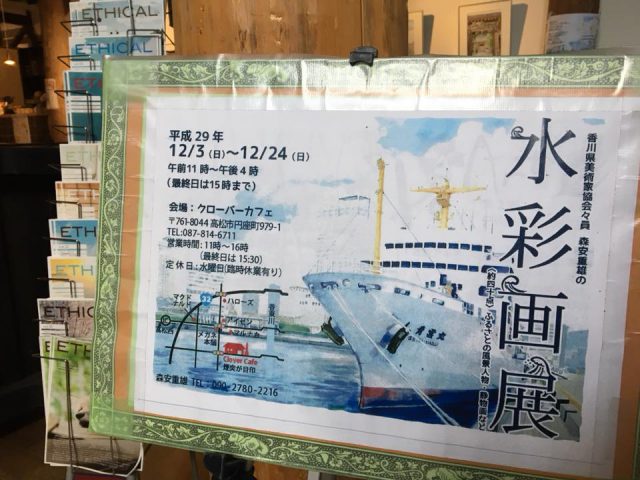 香川県美術家協会会員 森安重雄の 水彩画展