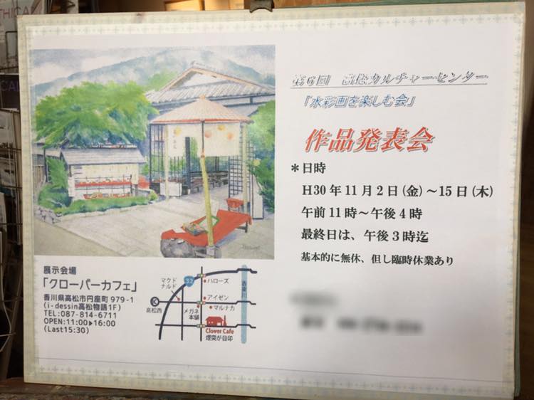 第6回高松カルチャーセンター『水彩画を楽しむ会』作品発表会