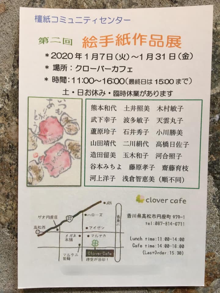 檀紙コミュニティセンター 第二回 絵手紙作品展