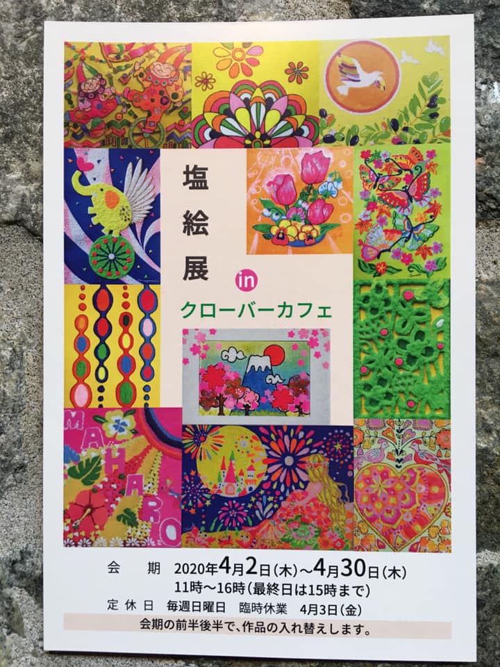 塩絵展 in クローバーカフェ