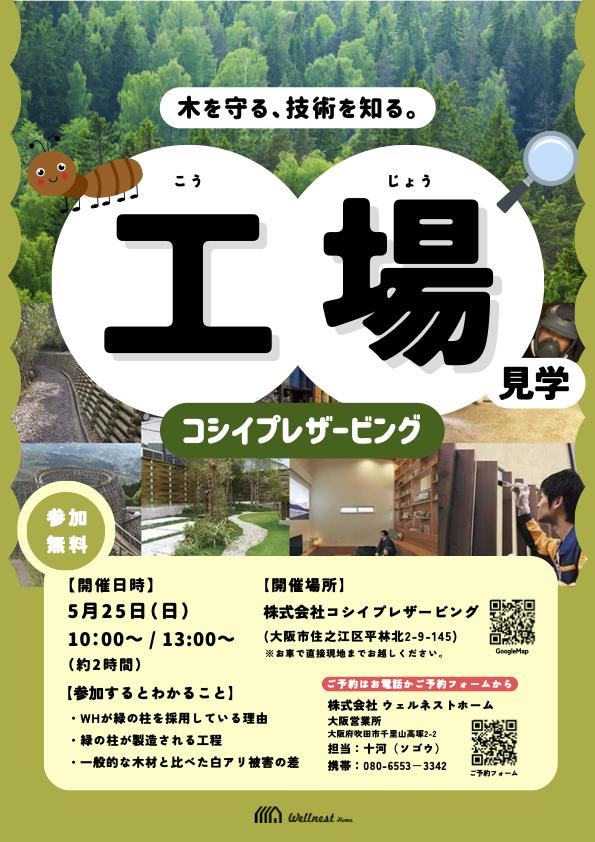５月２５日（日）コシイプレザービング工場見学